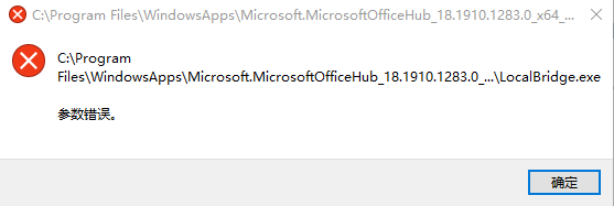 Win10开机后出现“Win32Bridge.Server.exe参数错误”解决方法