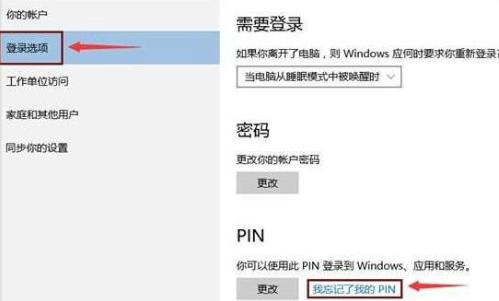 3,隨後輸入microsoft賬戶以及密碼.4,最後就能重新設置pin值了.