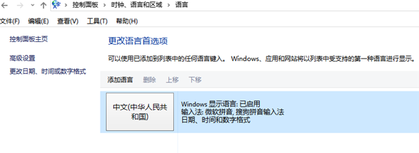 Win10在中文输入法中添加美国键盘的操作教程