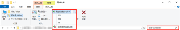 Win10关闭文件资源管理器搜索记录的操作方法
