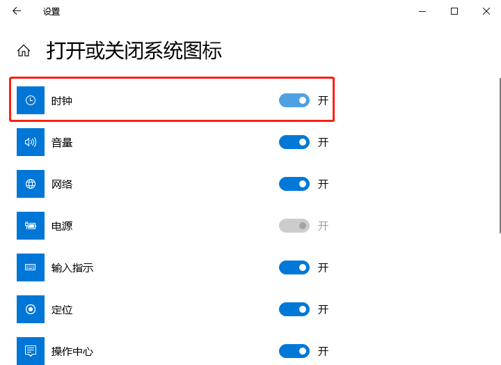 Windows10时钟图标不见了怎么解决?Windows10时钟图标不见了解决方法