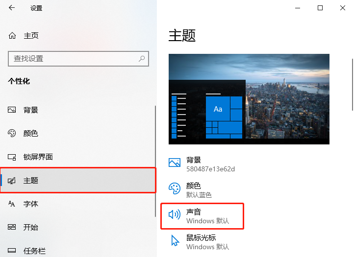 Windows10怎么开启系统开机音乐?