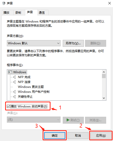 Windows10怎么开启系统开机音乐?
