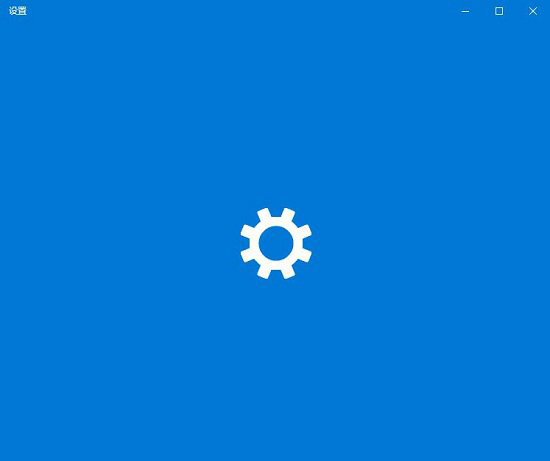 Win10 20H2系统打开设置就卡住了怎么解决