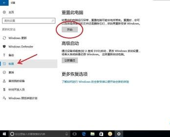 Win10恢复出厂设置黑屏怎么办？(图4)