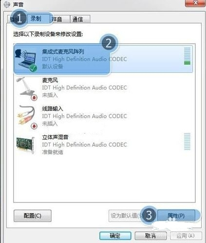 Win7电脑麦克风有回音如何解决？(图4)