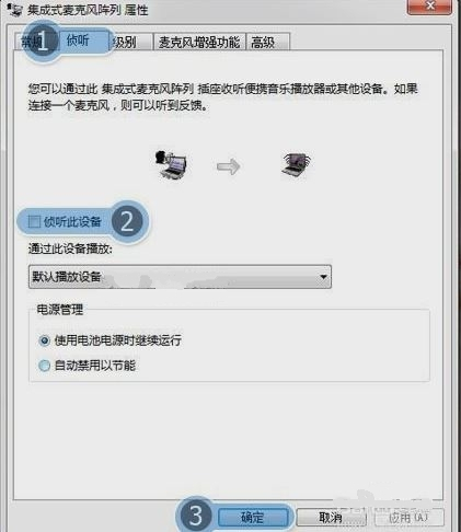 Win7电脑麦克风有回音如何解决？(图5)