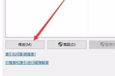 Win10索引选项在哪里?Win10建立索引的图文教程