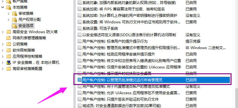 Win10无法使用管理员账户启动应用的解决方法