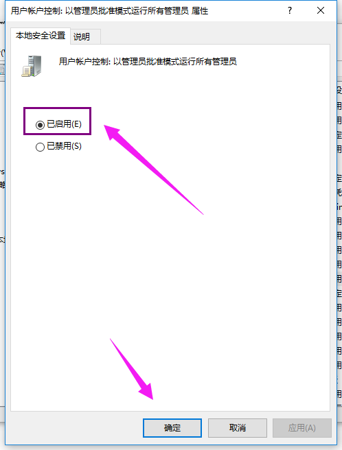 Win10无法使用管理员账户启动应用的解决方法