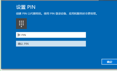 Win10删除PIN码开机还提示需要输入PIN码怎么办？