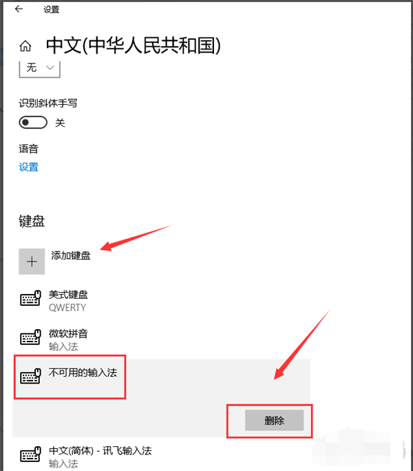 怎么禁用Win10笔记本自带的键盘?