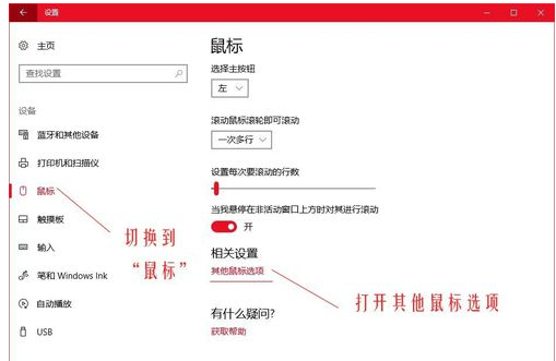Win10专业版的鼠标dpi数值怎么设置？(图3)