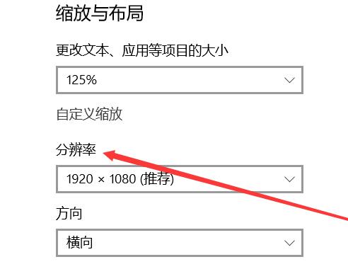Win10显示器无法全屏显示周围有黑边框的解决方法(图3)