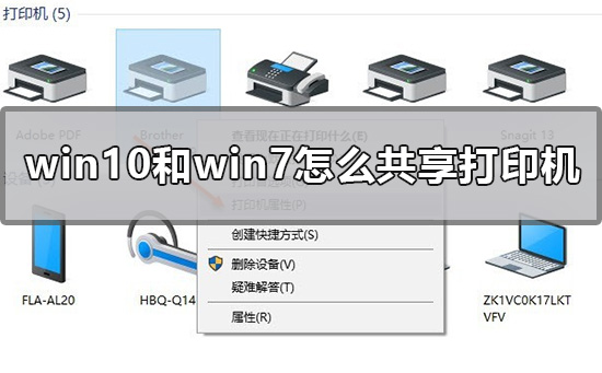 Win10无法共享打印机和文件的解决教程