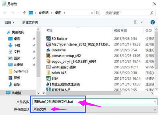 Win10电脑垃圾文件如何清理?教你一键快速清理电脑垃圾文件