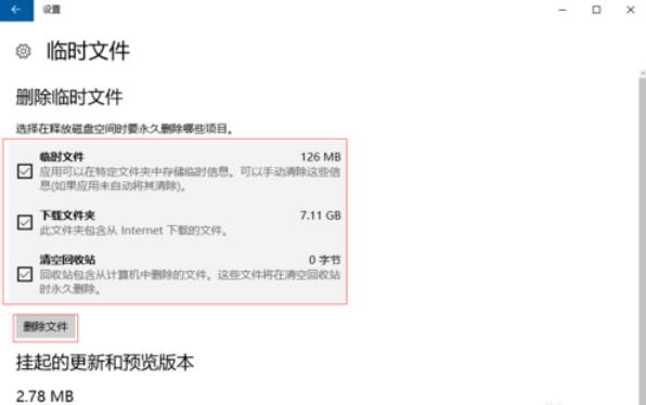 Win10电脑垃圾文件如何清理?教你一键快速清理电脑垃圾文件