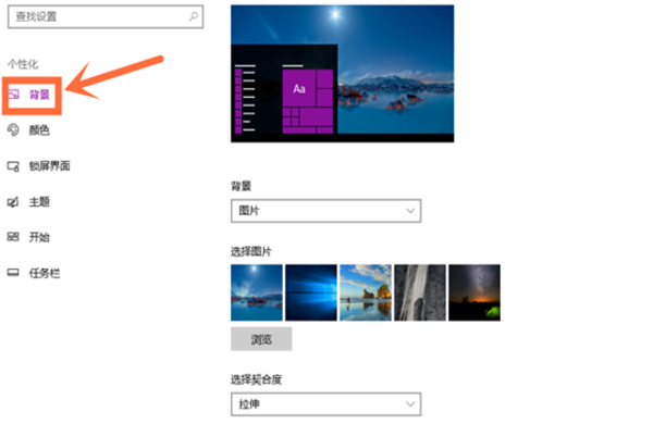 Win10专业版壁纸的设置教程