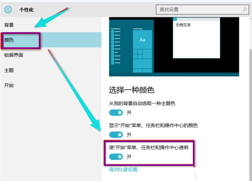 Win10专业版如何开启Aero?Win10专业版开启Aero方法