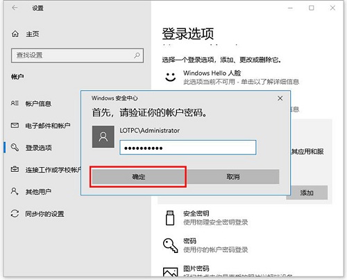 Win10专业版怎么设置添加PIN码?