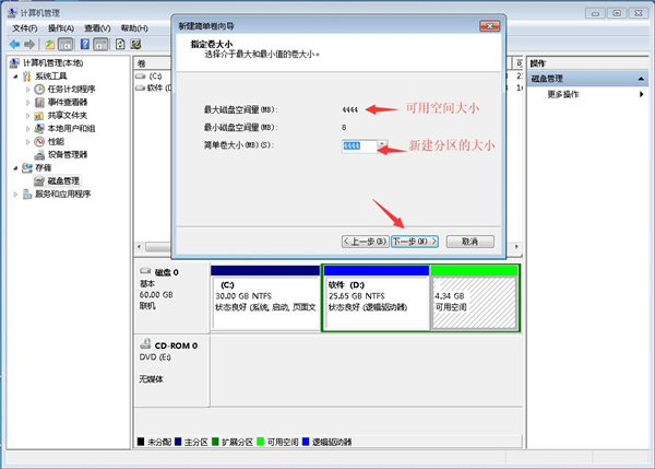 Win7旗舰版怎么设置硬盘分区？