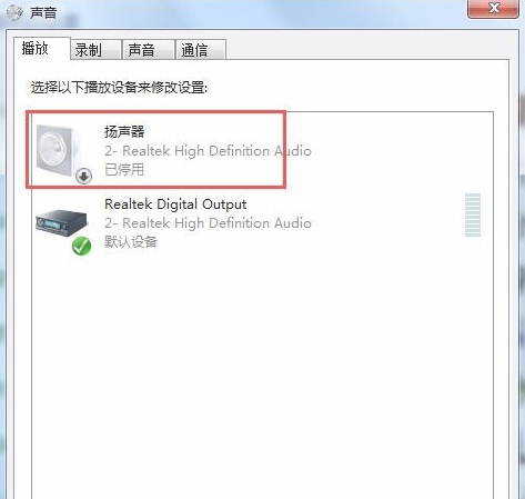 Win7重装系统后没声音如何解决？Win7重装系统后没声音解决方法(图4)