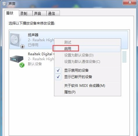 Win7重装系统后没声音如何解决？Win7重装系统后没声音解决方法(图5)