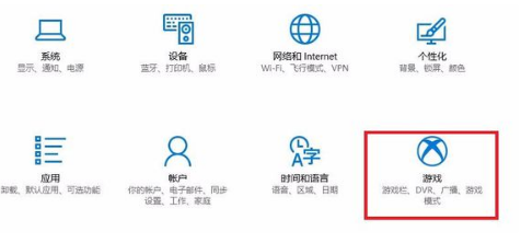 Win10如何设置游戏模式？Win10游戏模式设置方法