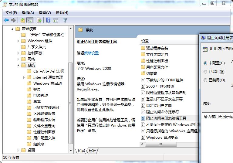 Win7旗舰版注册表修改权限提示拒绝访问的解决方法