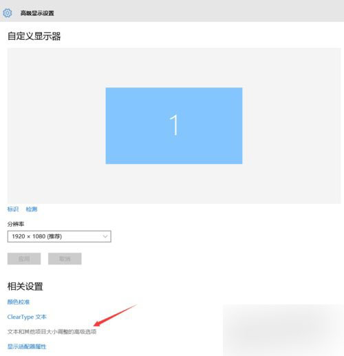 Win10专业版画面不清晰怎么调整?Win10专业版画面不清晰调整方法