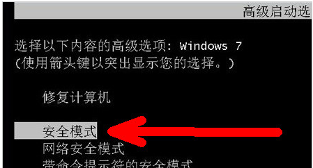 Win7旗舰版开机进不了桌面怎么办？Win7开机进不了桌面解决方法(图6)