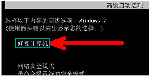 Win7旗舰版开机进不了桌面怎么办？Win7开机进不了桌面解决方法(图9)