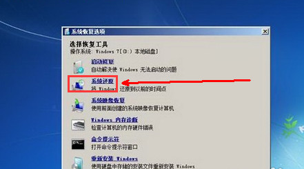 Win7旗舰版开机进不了桌面怎么办？Win7开机进不了桌面解决方法(图10)