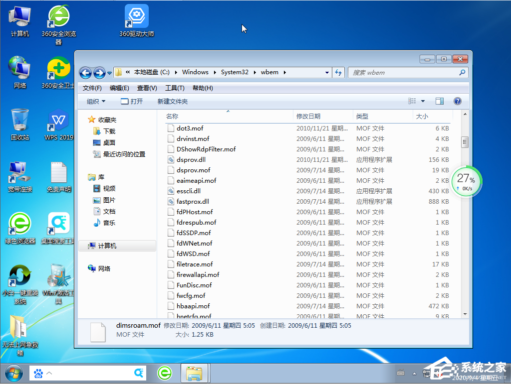 如何修复Win7旗舰版应用程序无法正常启动0xc0000142