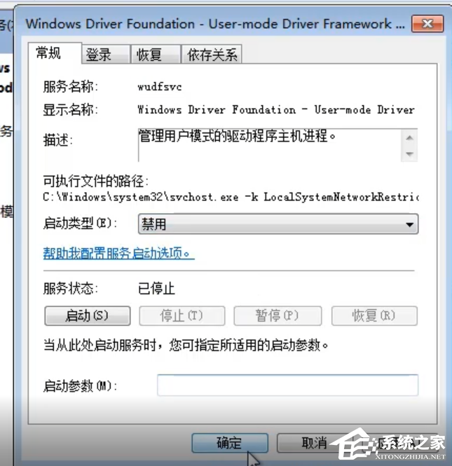 Win7旗舰版开机提示svchost Exe应用程序错误要怎么解决 系统部落 Win7旗舰版开机提示svchost Exe应用程序错误要怎么解决 系统部落
