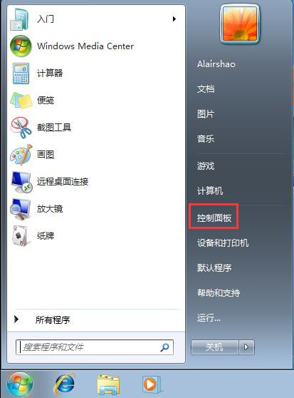 win7如何禁止软件联网