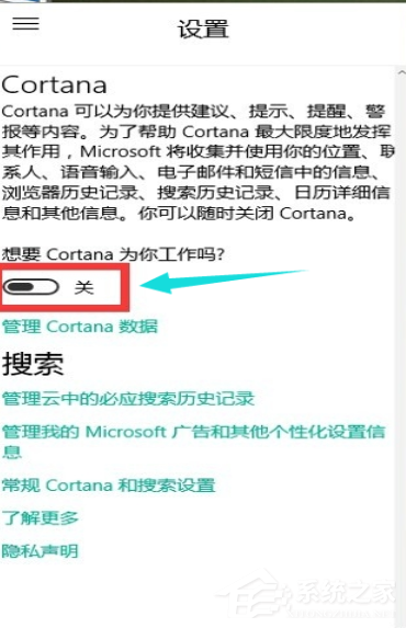 Win10如何小娜？Win10开启小娜的方法(图7)