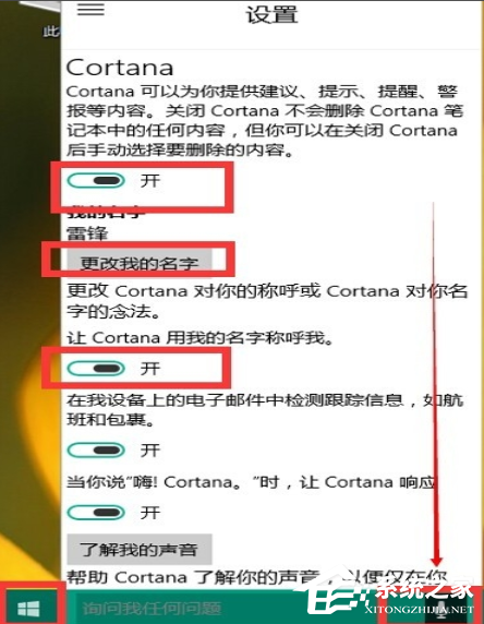 Win10如何小娜？Win10开启小娜的方法(图10)