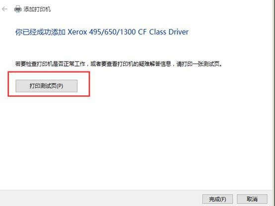 Win10专业版怎么添加局域网打印机?