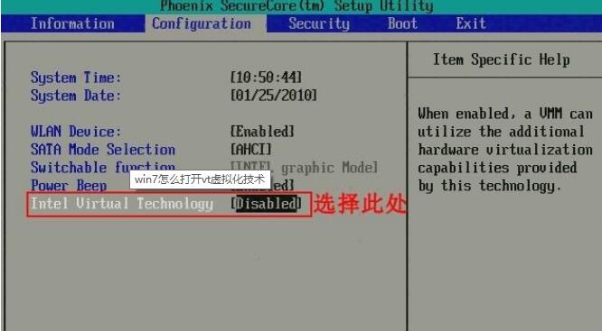 Win7旗舰版VT如何开启？Win7旗舰版VT方法详细介绍