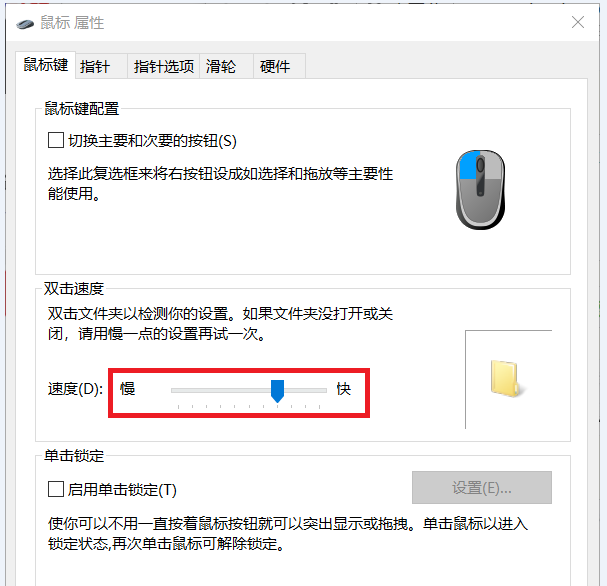 win10电脑怎么调节鼠标灵敏度?