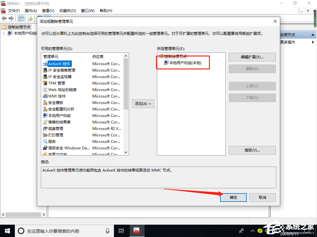 Win10找不到本地用户和组怎么回事？Win10添加本地用户和组方法(图6)