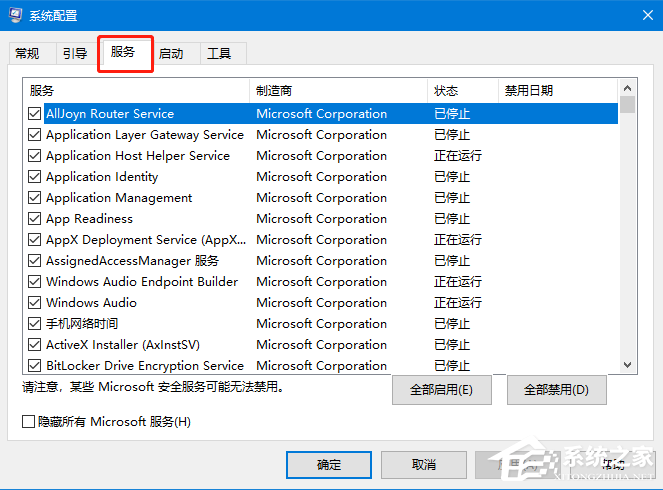 Win10专业版提示依赖服务或组无法启动怎么解决？(图3)