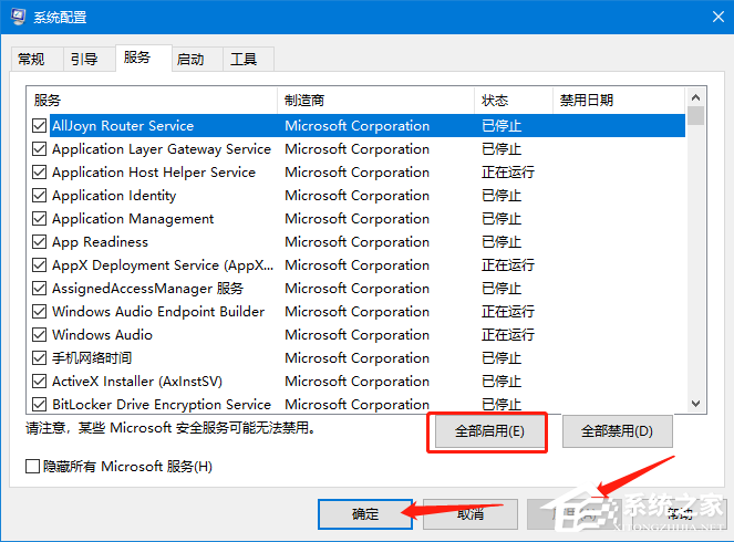 Win10专业版提示依赖服务或组无法启动怎么解决？(图4)