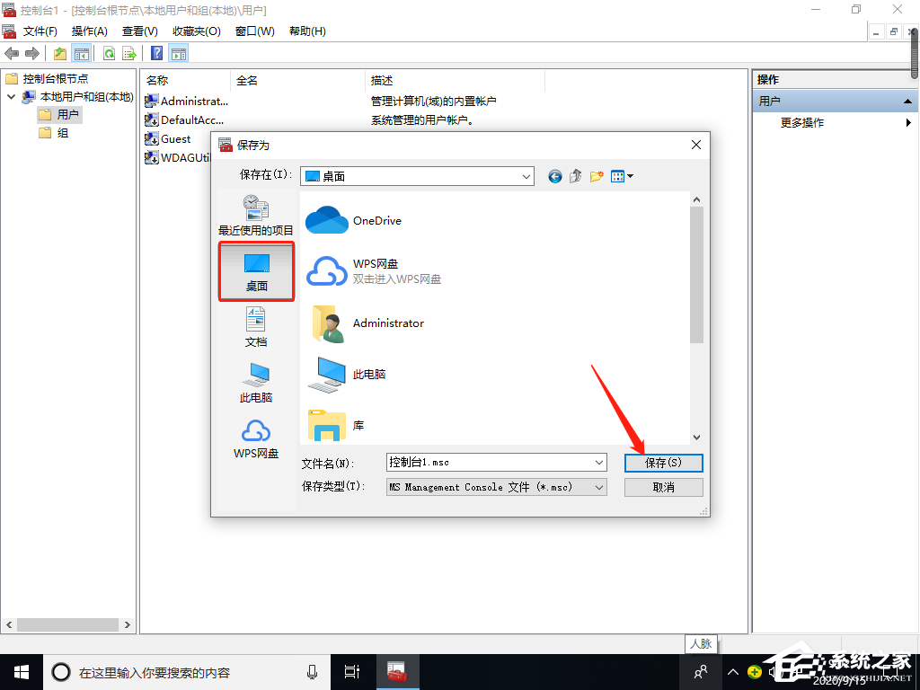 Win10找不到本地用户和组怎么回事？Win10添加本地用户和组方法(图9)