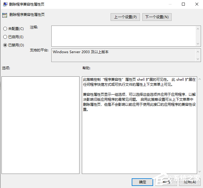 Win10专业版兼容性选项不见了要怎么解决?