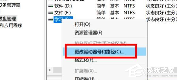 Win10专业版要怎么调整硬盘盘符顺序?