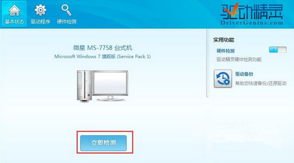 Win7 32位旗舰版快速升级驱动的方法