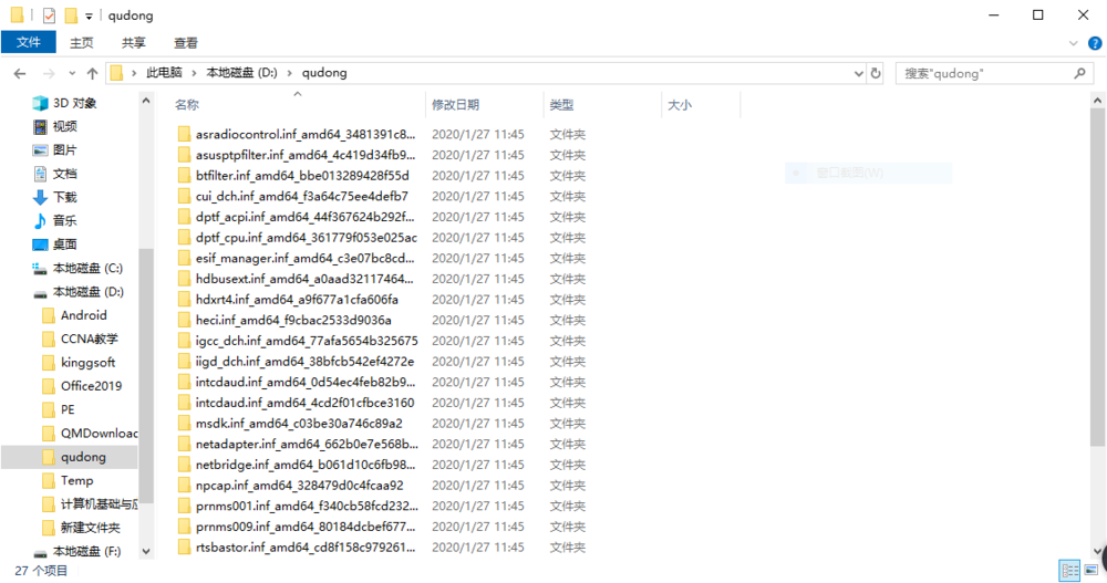 Win10笔记本检测不到耳机怎么办?