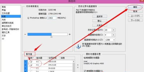 Win7 64位旗舰版使用photoshop时提示没有足够内存怎么办？(图3)